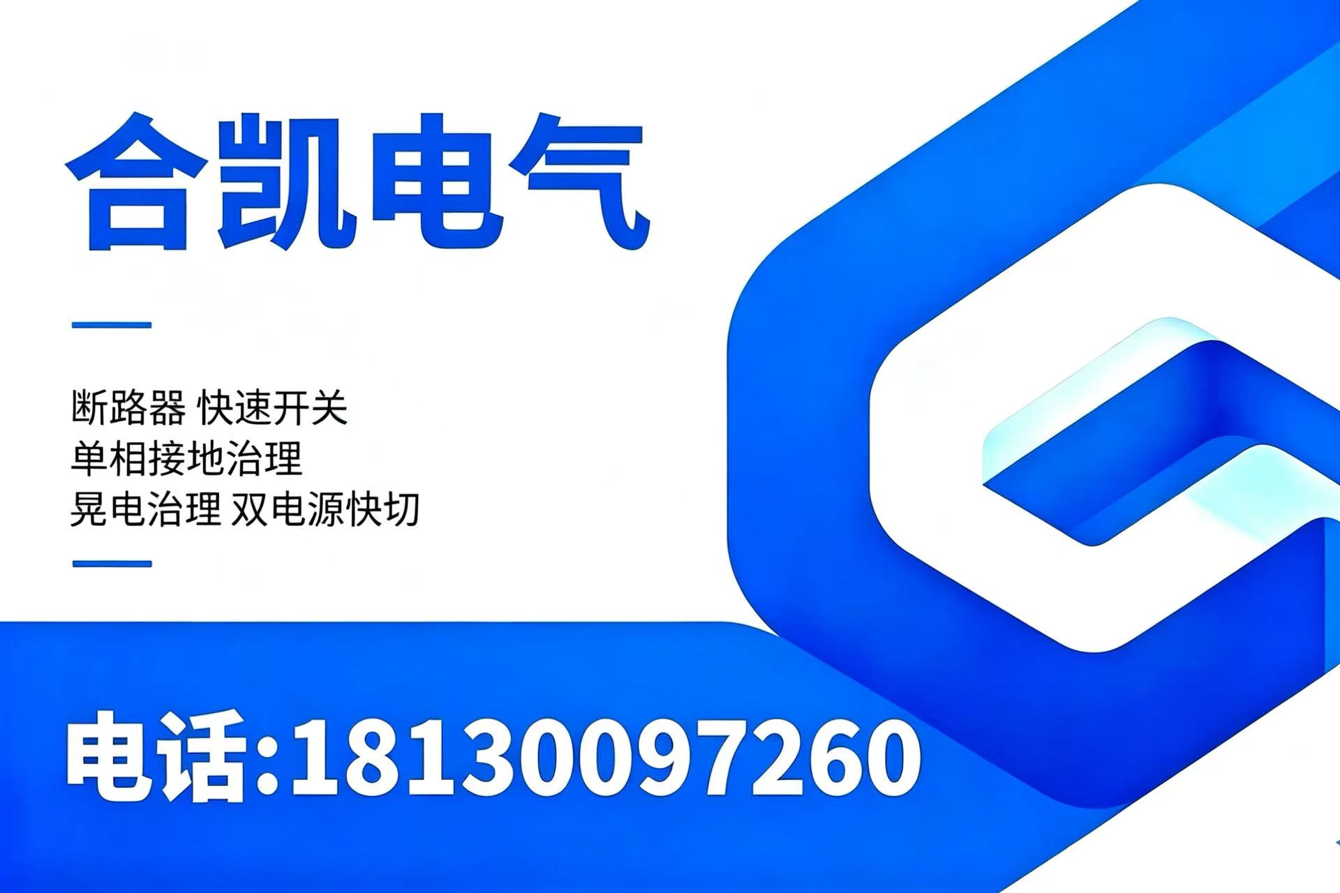 合凯电气雅安线上分站